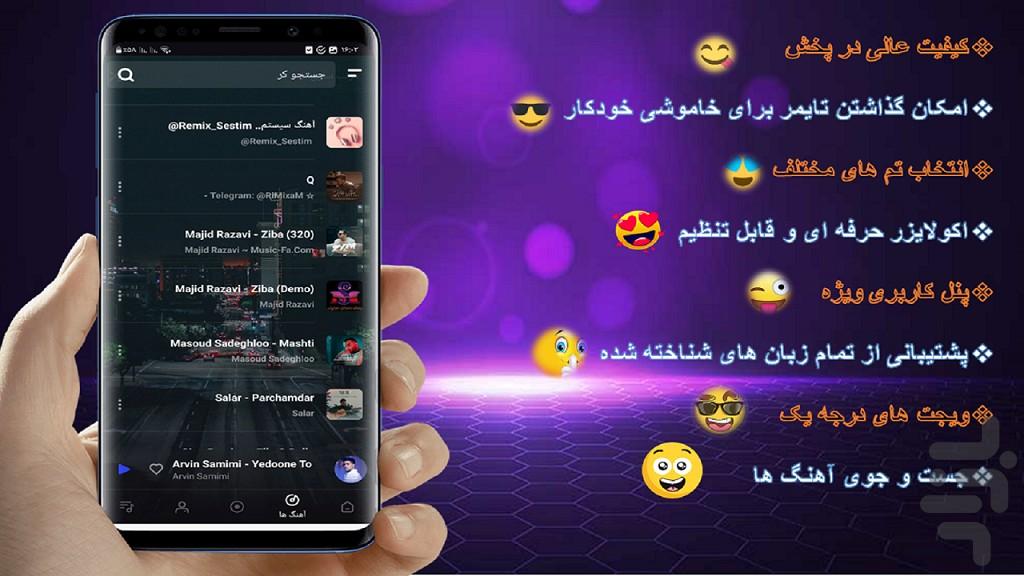 پخش کننده موسیقی/حرفه ای🔥 - عکس برنامه موبایلی اندروید