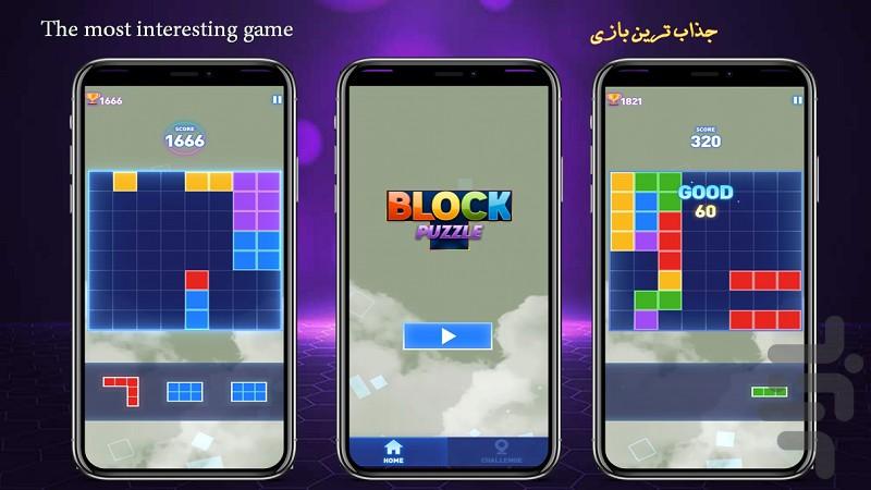 پازل بلوک🔥 - عکس بازی موبایلی اندروید