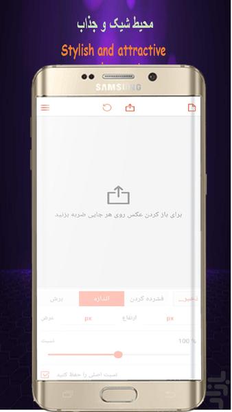 تغییر اندازه عکس/فشرده ساز - Image screenshot of android app