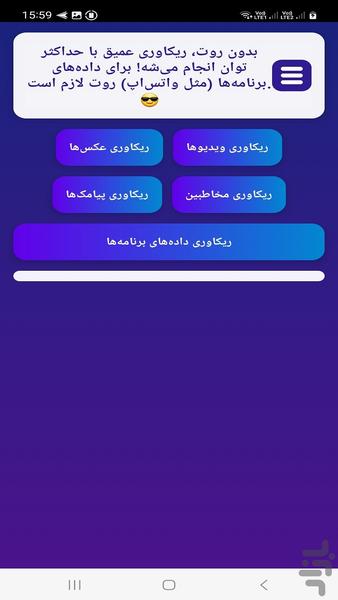 ریکاوری و بکاپ پیام های اس ام اس SMS - Image screenshot of android app