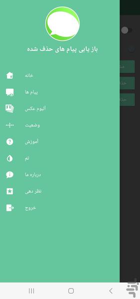 ریکاوری اس ام اس هوشمند - Image screenshot of android app