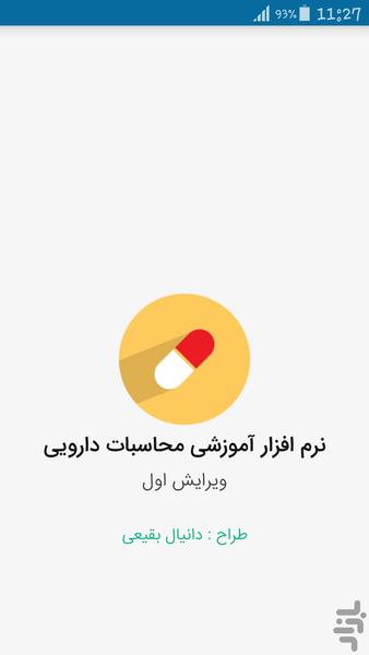 نرم افزار آموزشی محاسبات دارویی - عکس برنامه موبایلی اندروید