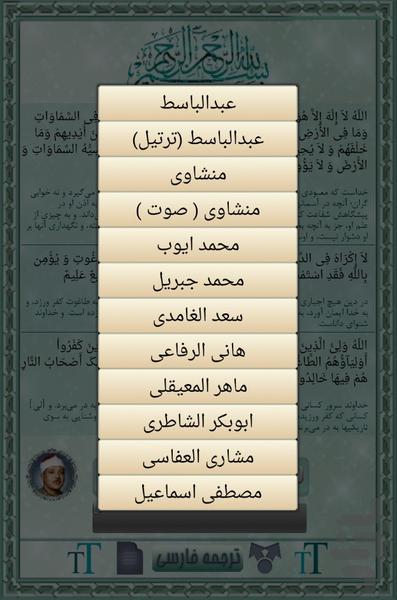 آیت الکرسی صوتی(نسخه ویژه-۱۰قاری) - عکس برنامه موبایلی اندروید