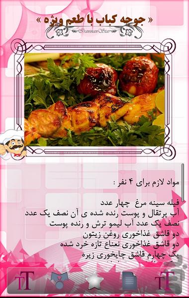 آموزش پخت انواع کباب - عکس برنامه موبایلی اندروید
