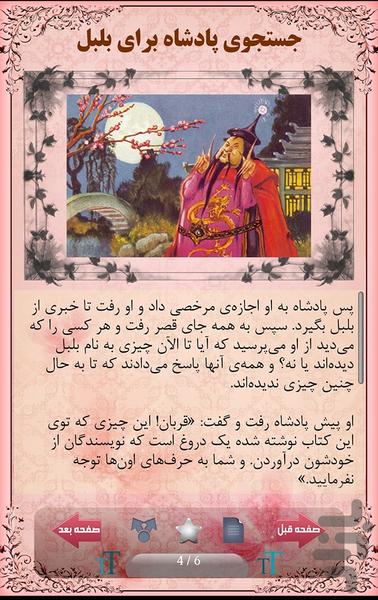 Nightingale - Image screenshot of android app