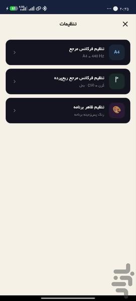 تیونر ایرانی راست کوک - Image screenshot of android app