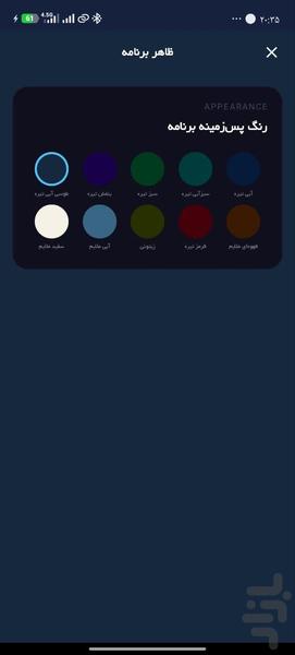 تیونر ایرانی راست کوک - Image screenshot of android app