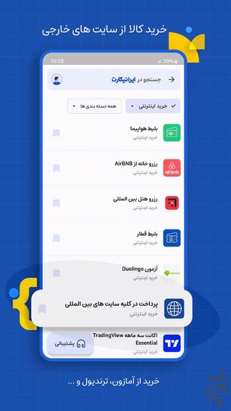 ایرانیکارت - عکس برنامه موبایلی اندروید
