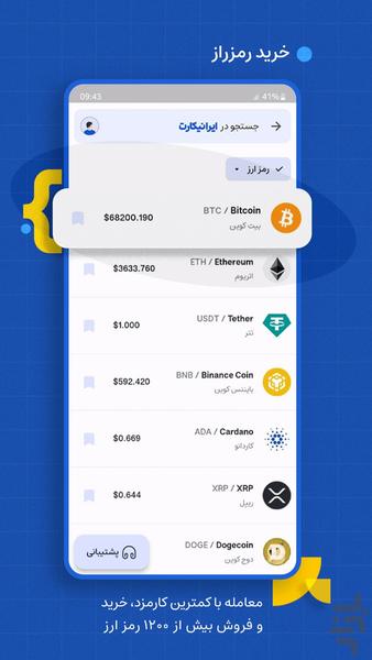 ایرانیکارت - عکس برنامه موبایلی اندروید