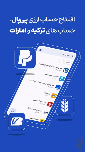 ایرانیکارت - عکس برنامه موبایلی اندروید