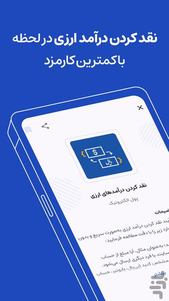 ایرانیکارت - عکس برنامه موبایلی اندروید