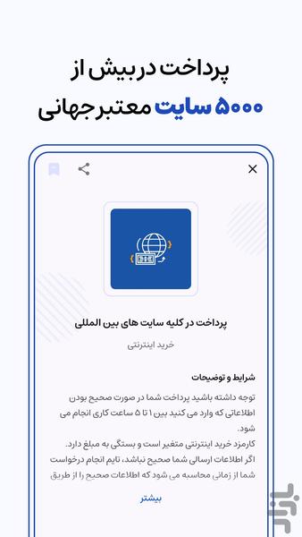 ایرانیکارت - عکس برنامه موبایلی اندروید