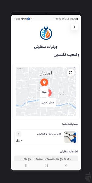 ایرانی کول | سرویس و تعمیرات - عکس برنامه موبایلی اندروید