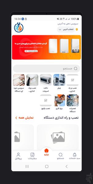 ایرانی کول | سرویس و تعمیرات - عکس برنامه موبایلی اندروید