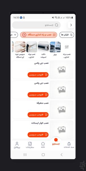 ایرانی کول | سرویس و تعمیرات - عکس برنامه موبایلی اندروید