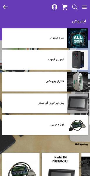 ایران تجهیز - عکس برنامه موبایلی اندروید