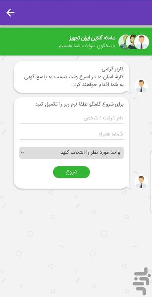 ایران تجهیز - عکس برنامه موبایلی اندروید