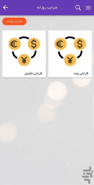 ایران تجهیز - عکس برنامه موبایلی اندروید