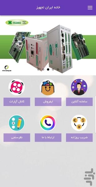 ایران تجهیز - عکس برنامه موبایلی اندروید