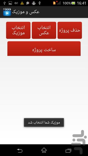 ساخت کلیپ با عکس و موزیک - عکس برنامه موبایلی اندروید