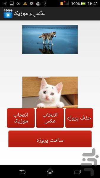 ساخت کلیپ با عکس و موزیک - عکس برنامه موبایلی اندروید