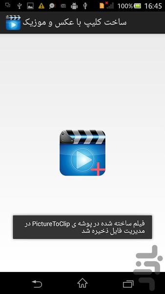 ساخت کلیپ با عکس و موزیک - عکس برنامه موبایلی اندروید