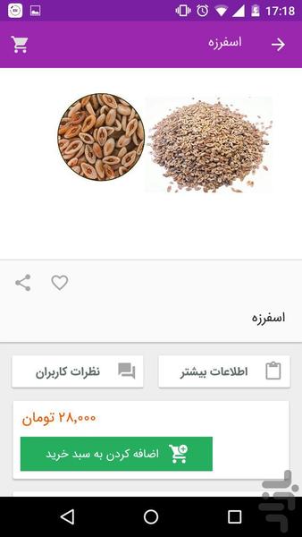 ادویه جات سجادیفر - عکس برنامه موبایلی اندروید