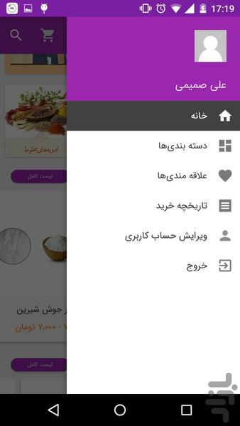 ادویه جات سجادیفر - عکس برنامه موبایلی اندروید