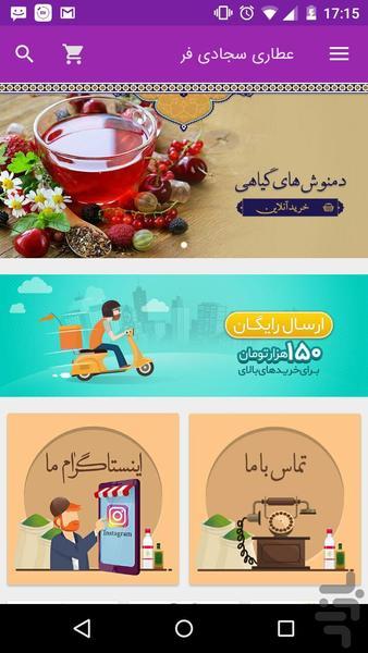 Sajadifar Spices - Image screenshot of android app