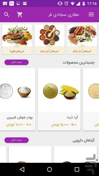 Sajadifar Spices - Image screenshot of android app