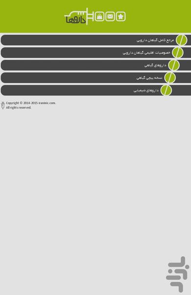 اطلاعات گیاهان دارویی - عکس برنامه موبایلی اندروید