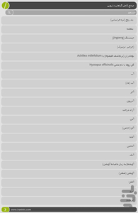 اطلاعات گیاهان دارویی - عکس برنامه موبایلی اندروید
