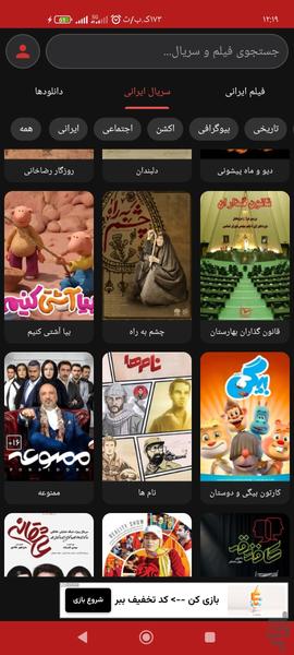 تماشاچی(فیلم و سریال) - Image screenshot of android app