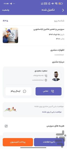ایران خدمات - Image screenshot of android app