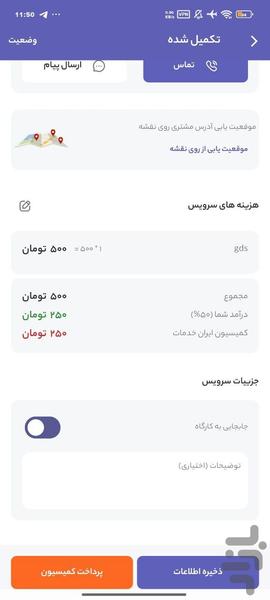 ایران خدمات - Image screenshot of android app