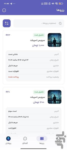 ایران خدمات - Image screenshot of android app