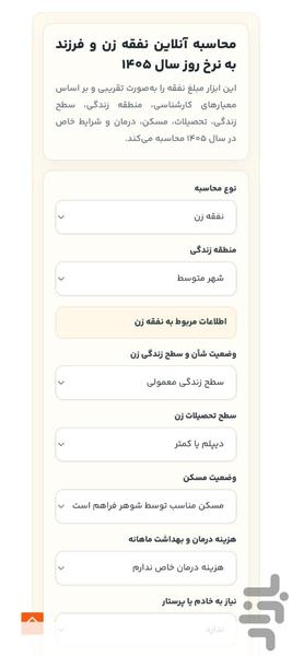 ایران‌لگال – مشاور و محاسبه‌گر حقوقی - عکس برنامه موبایلی اندروید