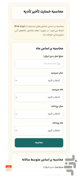 ایرانلگال – مشاور و محاسبهگر حقوقی - عکس برنامه موبایلی اندروید