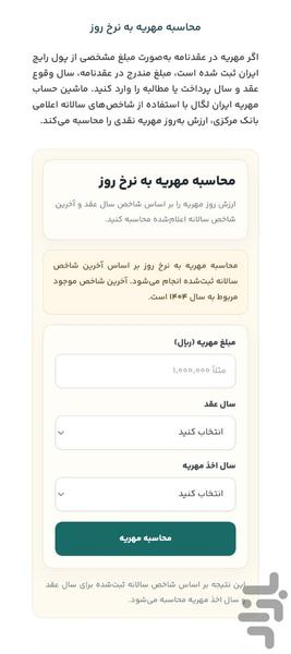ایرانلگال – مشاور و محاسبهگر حقوقی - عکس برنامه موبایلی اندروید