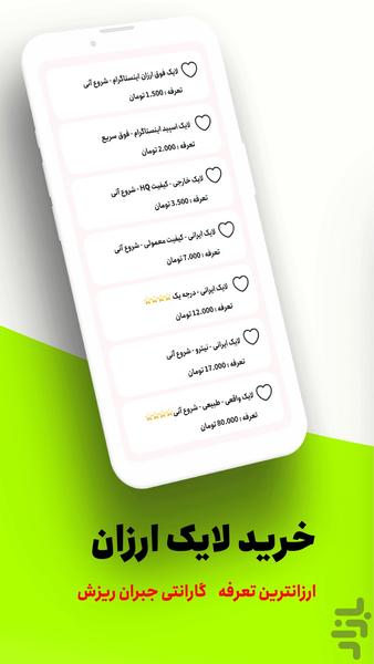 iranlike - Image screenshot of android app
