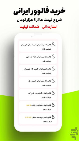 iranlike - Image screenshot of android app