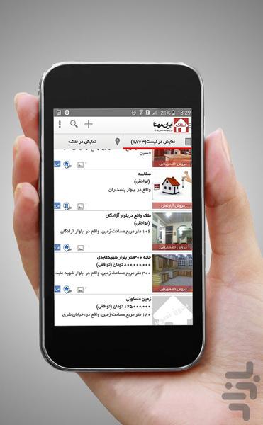 مرکز هوشمند تأمین املاک(ایران مهتا) - Image screenshot of android app