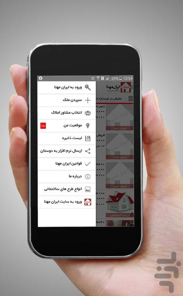 مرکز هوشمند تأمین املاک(ایران مهتا) - Image screenshot of android app