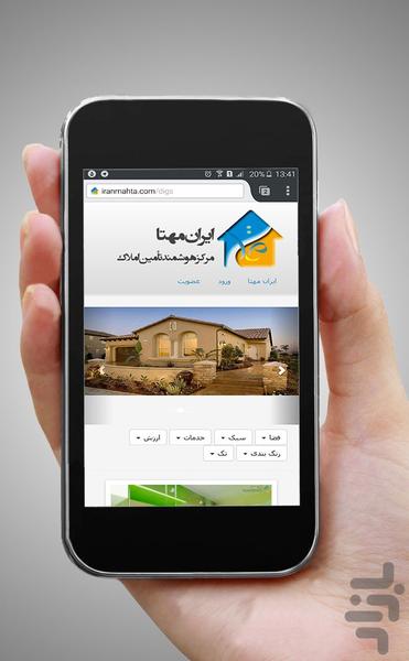 مرکز هوشمند تأمین املاک(ایران مهتا) - Image screenshot of android app