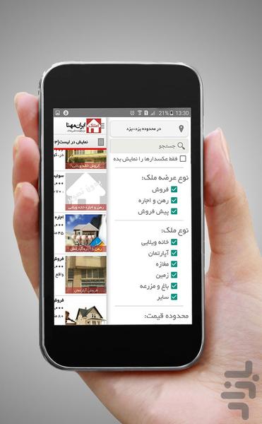مرکز هوشمند تأمین املاک(ایران مهتا) - Image screenshot of android app