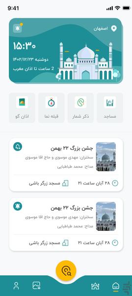 ایران مسجد - Image screenshot of android app