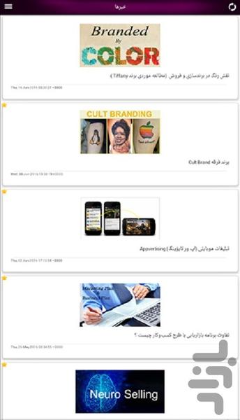 خبرنامه مدیریت و تجارت IranMCT - عکس برنامه موبایلی اندروید