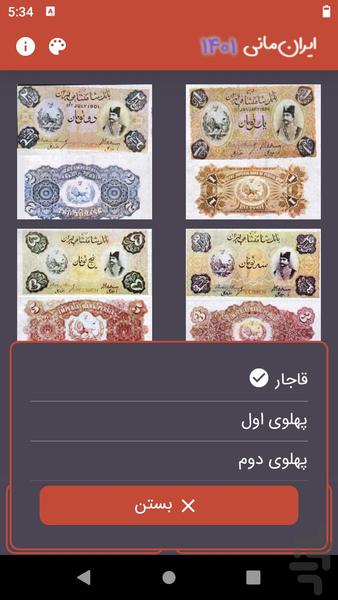 ایران مانی ۱۴۰۱ - عکس برنامه موبایلی اندروید