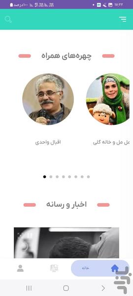 ایران نوشت - عکس برنامه موبایلی اندروید