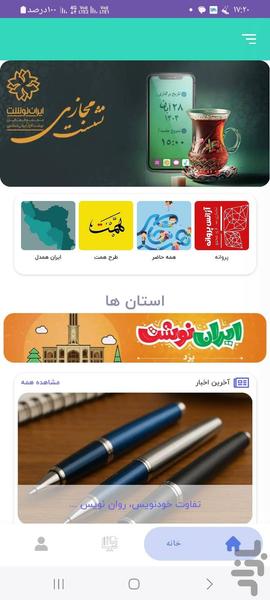 ایران نوشت - عکس برنامه موبایلی اندروید